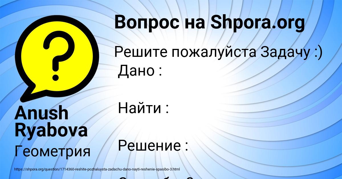 Картинка с текстом вопроса от пользователя Anush Ryabova