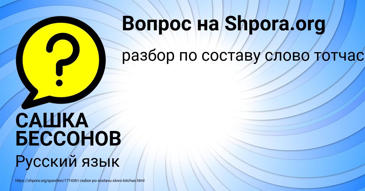 Картинка с текстом вопроса от пользователя САШКА БЕССОНОВ