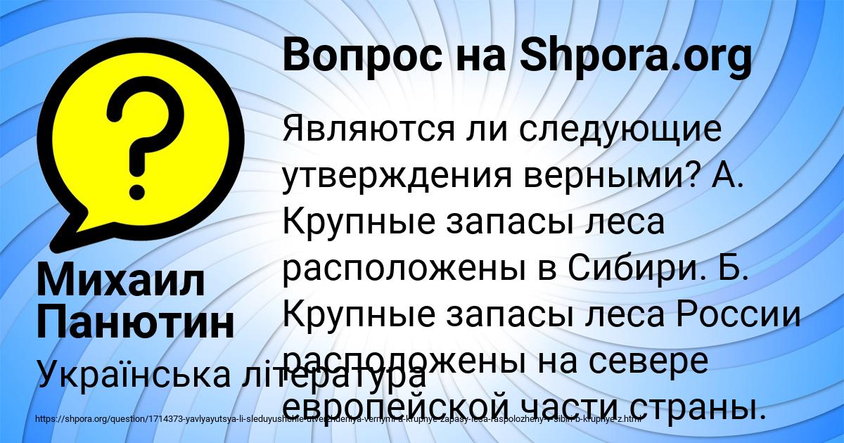 Картинка с текстом вопроса от пользователя Михаил Панютин
