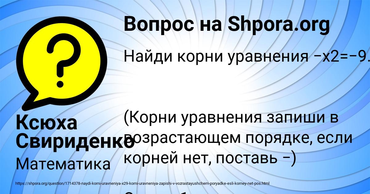 Картинка с текстом вопроса от пользователя Ксюха Свириденко
