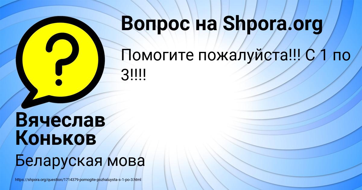 Картинка с текстом вопроса от пользователя Вячеслав Коньков