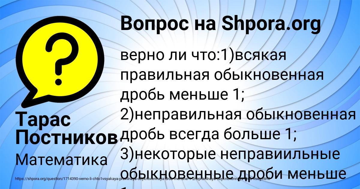 Картинка с текстом вопроса от пользователя Тарас Постников