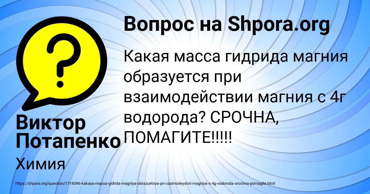 Картинка с текстом вопроса от пользователя Виктор Потапенко