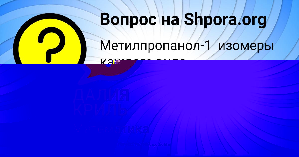 Картинка с текстом вопроса от пользователя Анита Луговская