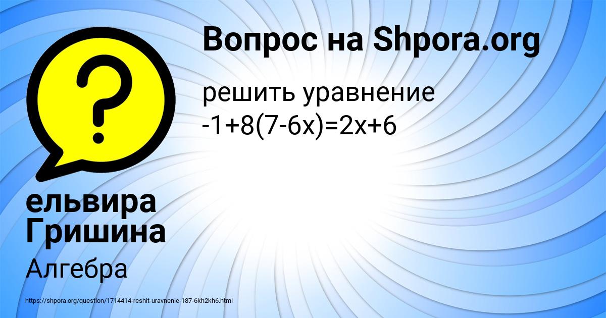 Картинка с текстом вопроса от пользователя ельвира Гришина