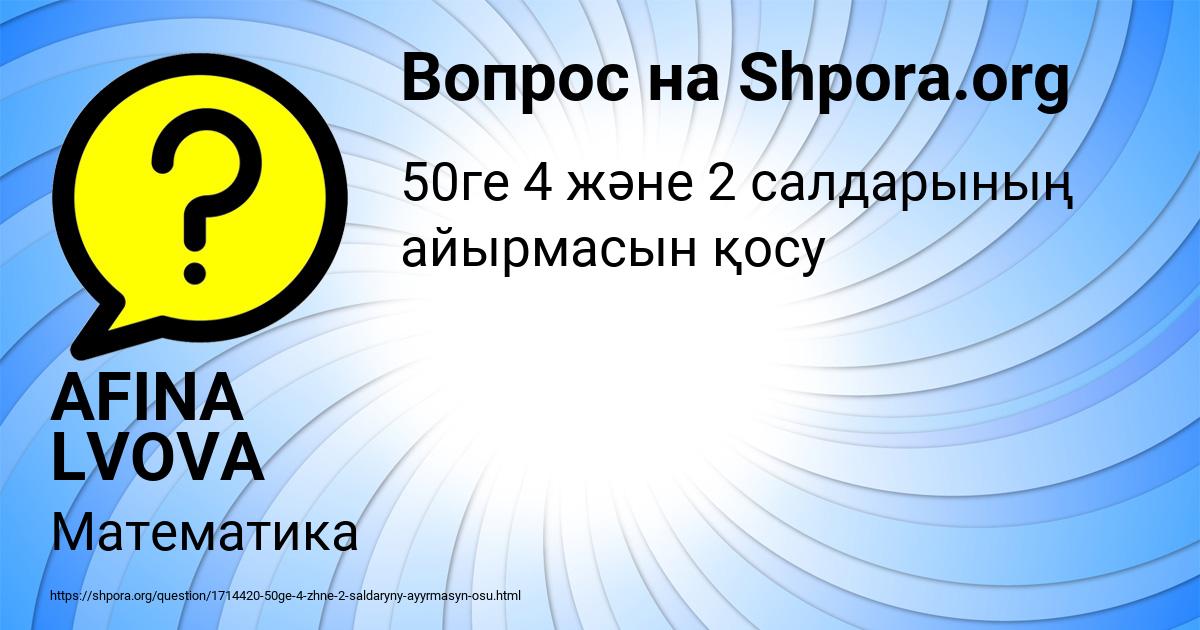 Картинка с текстом вопроса от пользователя AFINA LVOVA