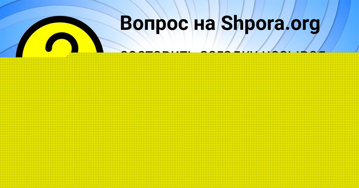 Картинка с текстом вопроса от пользователя ЛЮДА ПЛЕШАКОВА