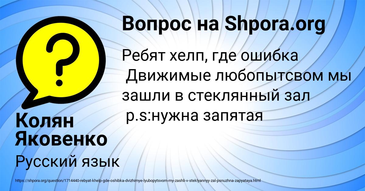 Картинка с текстом вопроса от пользователя Колян Яковенко
