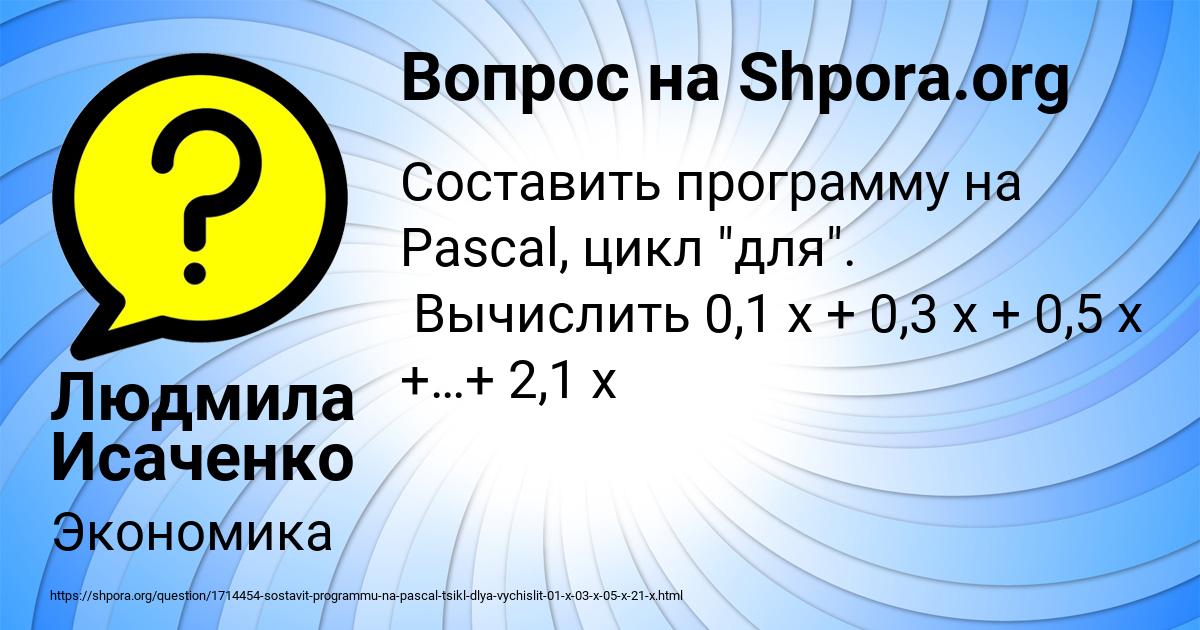 Картинка с текстом вопроса от пользователя Людмила Исаченко