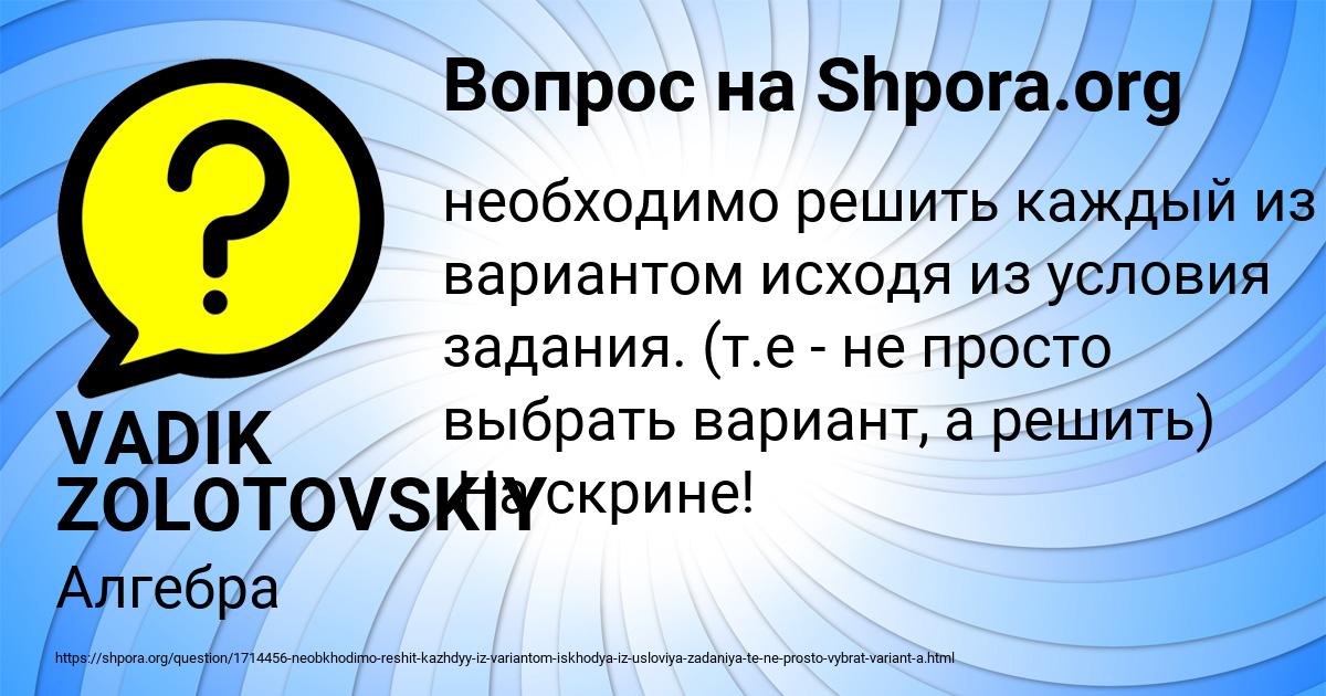 Картинка с текстом вопроса от пользователя VADIK ZOLOTOVSKIY