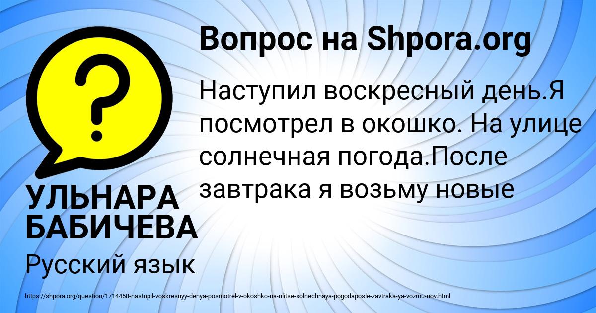 Картинка с текстом вопроса от пользователя УЛЬНАРА БАБИЧЕВА