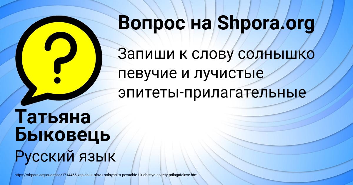 Картинка с текстом вопроса от пользователя Татьяна Быковець