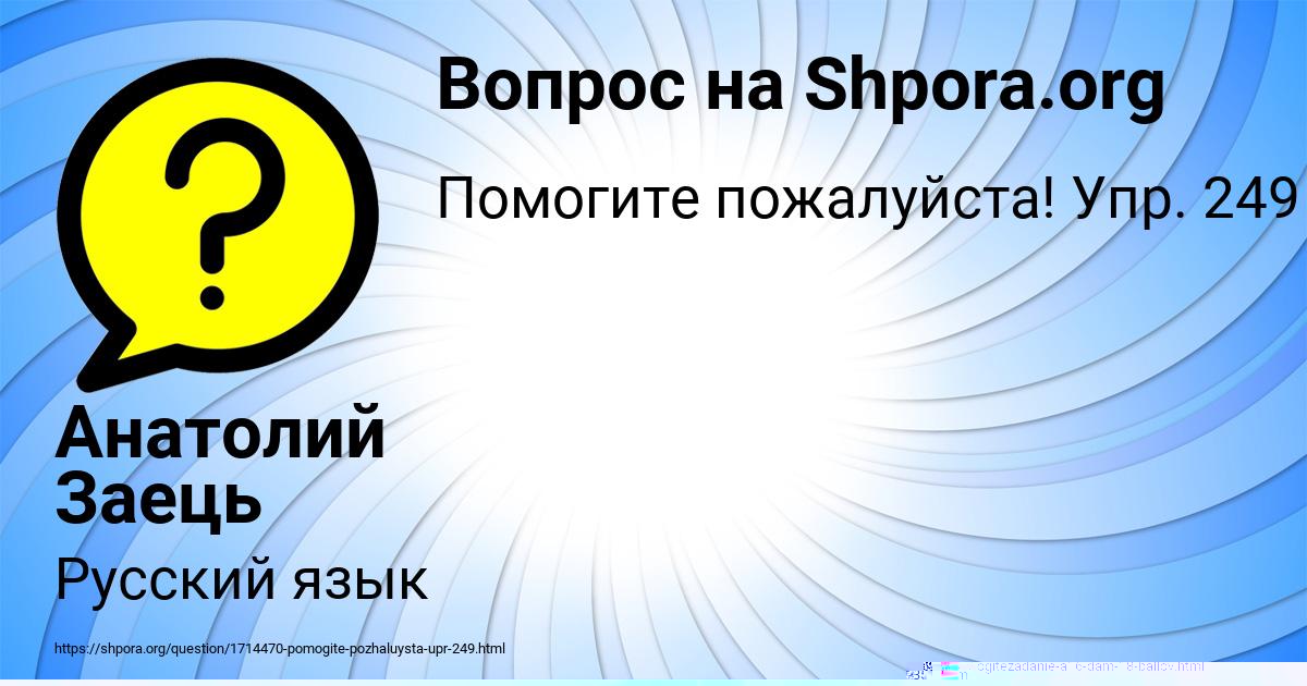 Картинка с текстом вопроса от пользователя Анатолий Заець