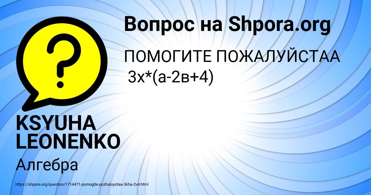 Картинка с текстом вопроса от пользователя KSYUHA LEONENKO