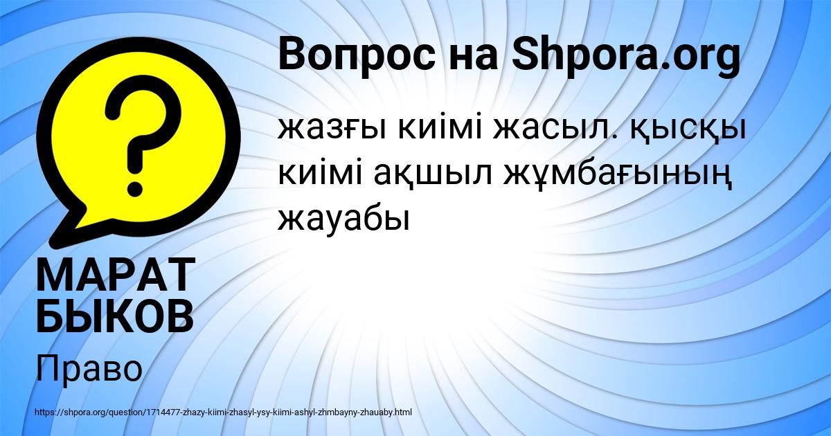 Картинка с текстом вопроса от пользователя МАРАТ БЫКОВ