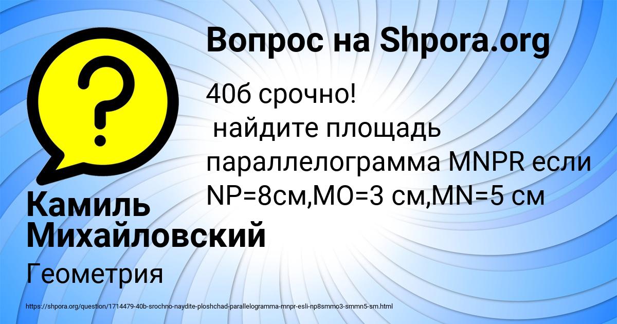 Картинка с текстом вопроса от пользователя Камиль Михайловский