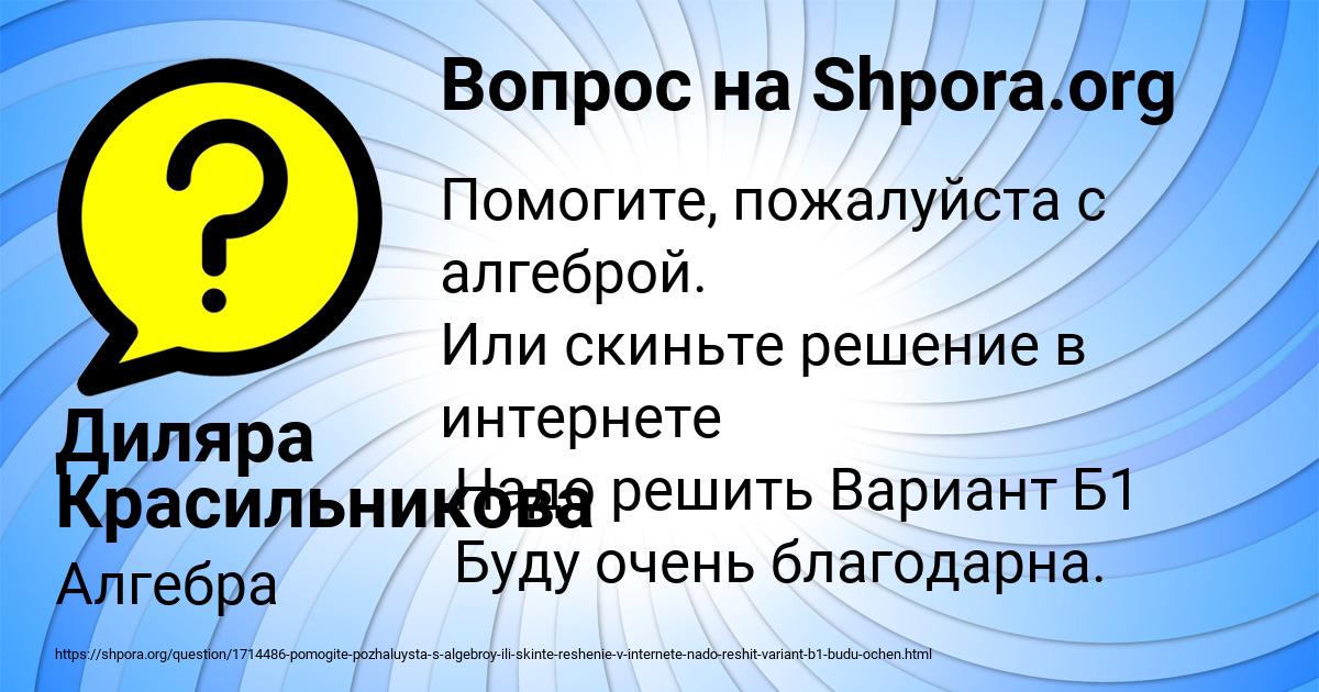 Картинка с текстом вопроса от пользователя Диляра Красильникова
