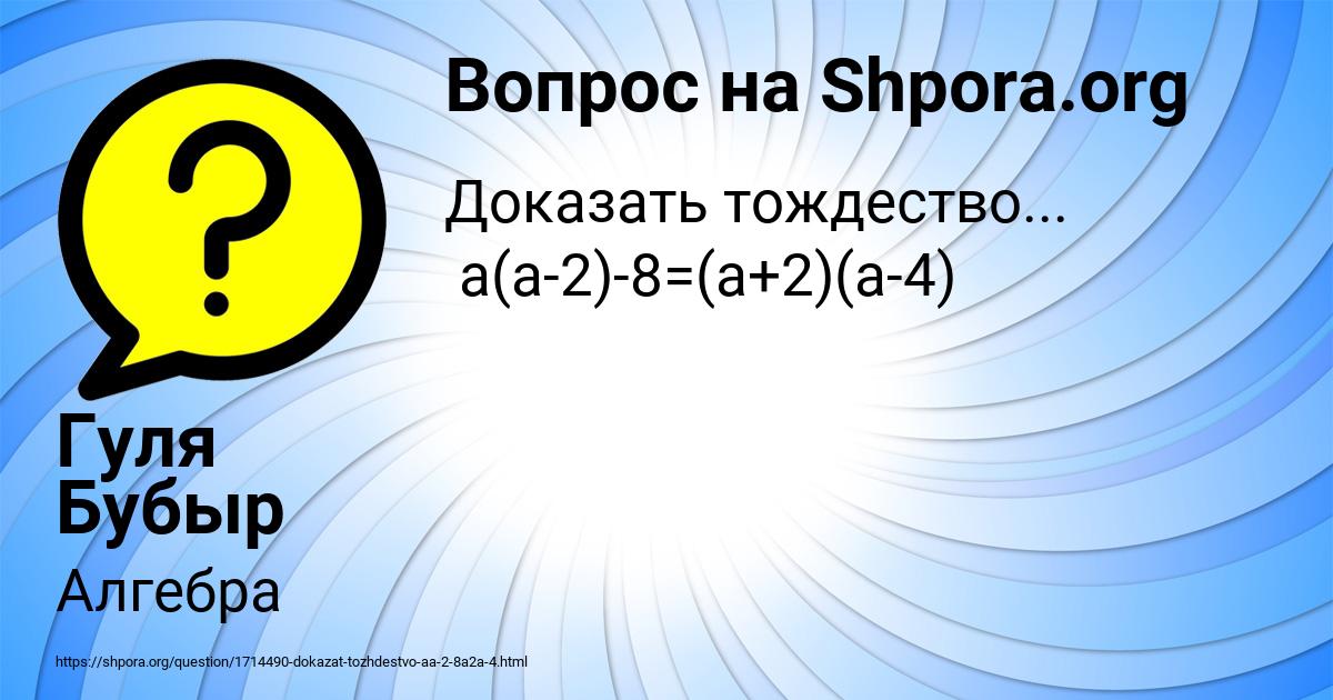 Картинка с текстом вопроса от пользователя Гуля Бубыр