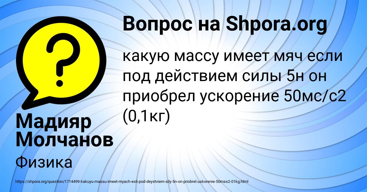 Картинка с текстом вопроса от пользователя Мадияр Молчанов