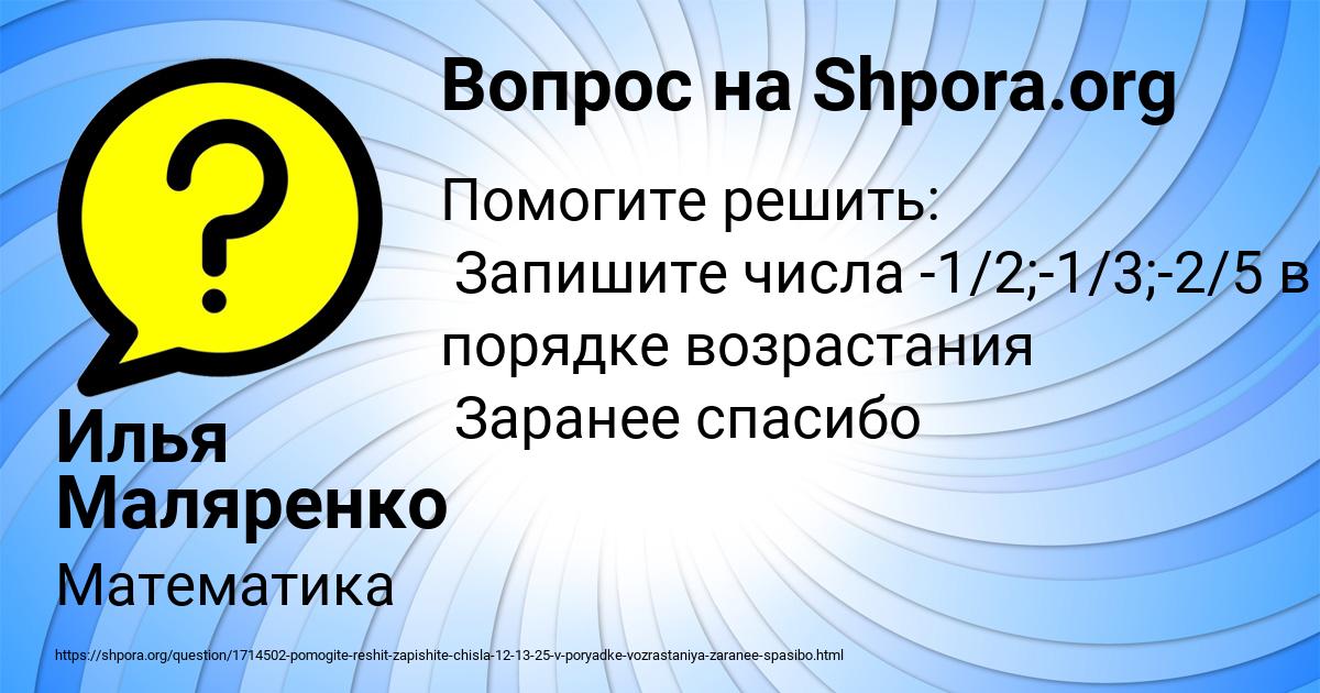 Картинка с текстом вопроса от пользователя Илья Маляренко