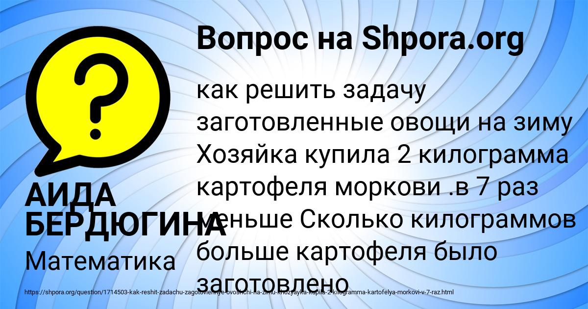 Картинка с текстом вопроса от пользователя АИДА БЕРДЮГИНА