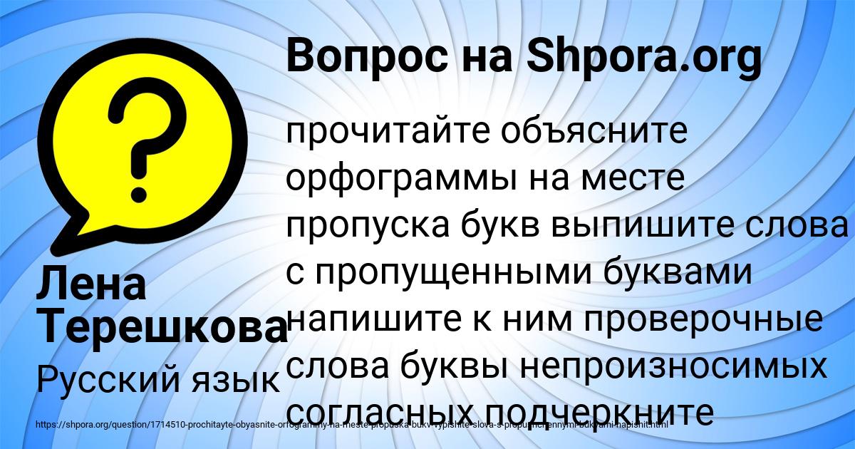 Картинка с текстом вопроса от пользователя Лена Терешкова