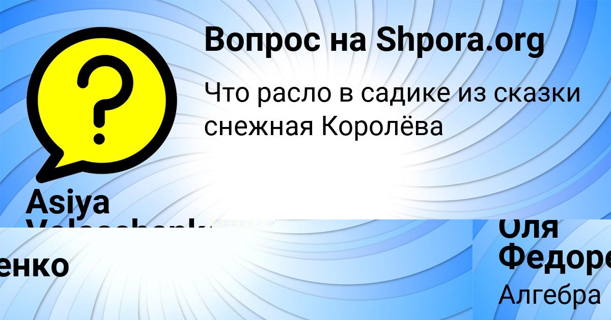 Картинка с текстом вопроса от пользователя Оля Федоренко