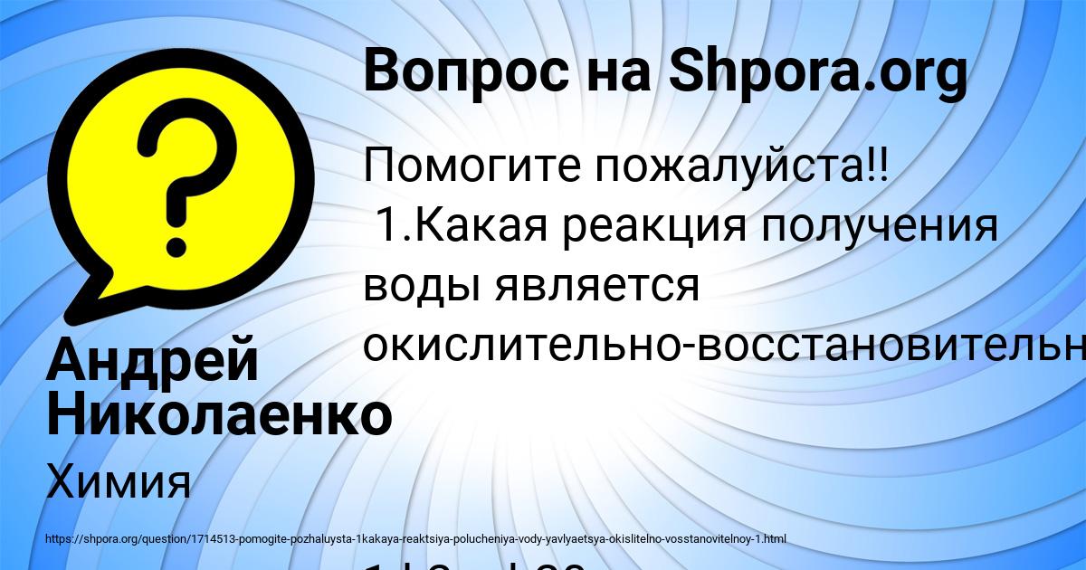Картинка с текстом вопроса от пользователя Андрей Николаенко