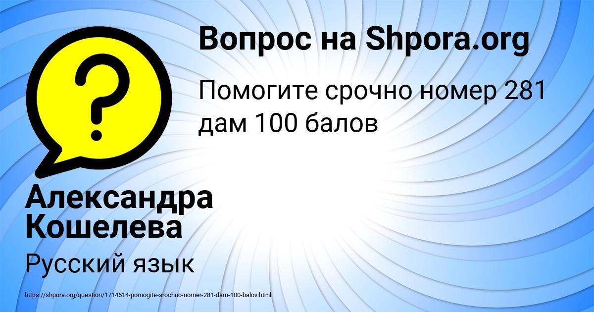 Картинка с текстом вопроса от пользователя Александра Кошелева
