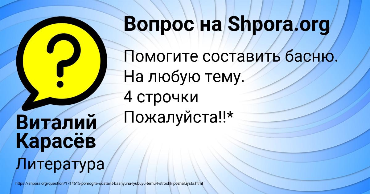Картинка с текстом вопроса от пользователя Виталий Карасёв