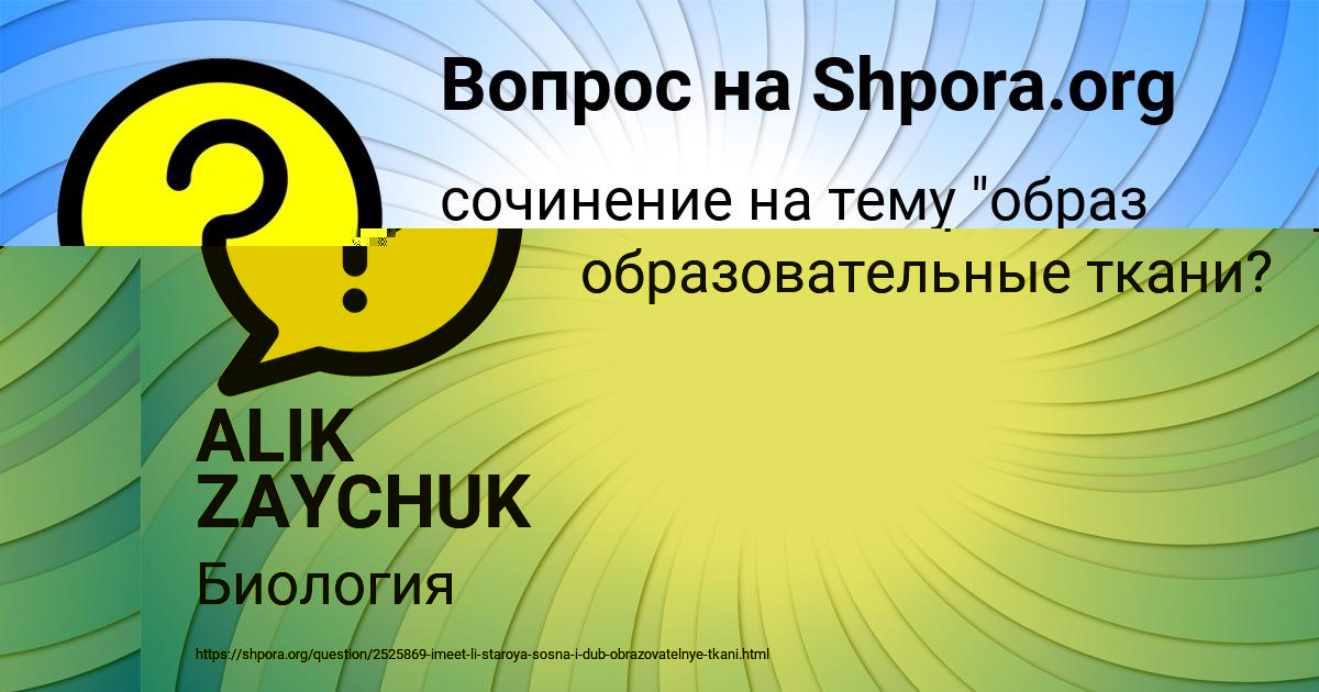 Картинка с текстом вопроса от пользователя Egorka Zamyatnin