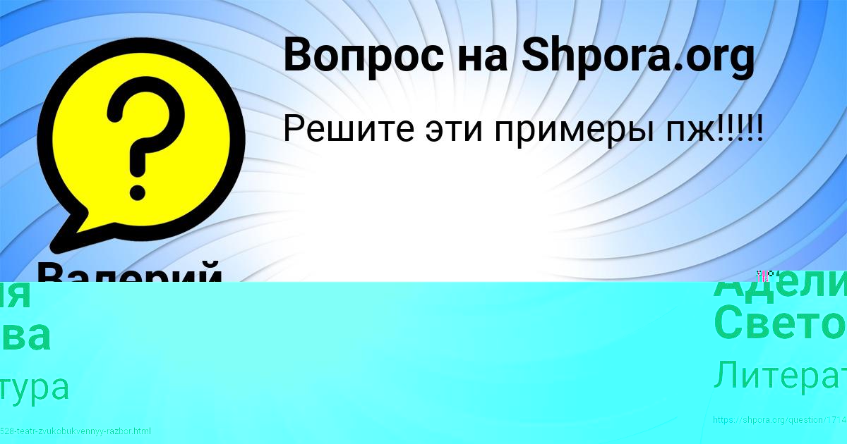 Картинка с текстом вопроса от пользователя Аделия Светова