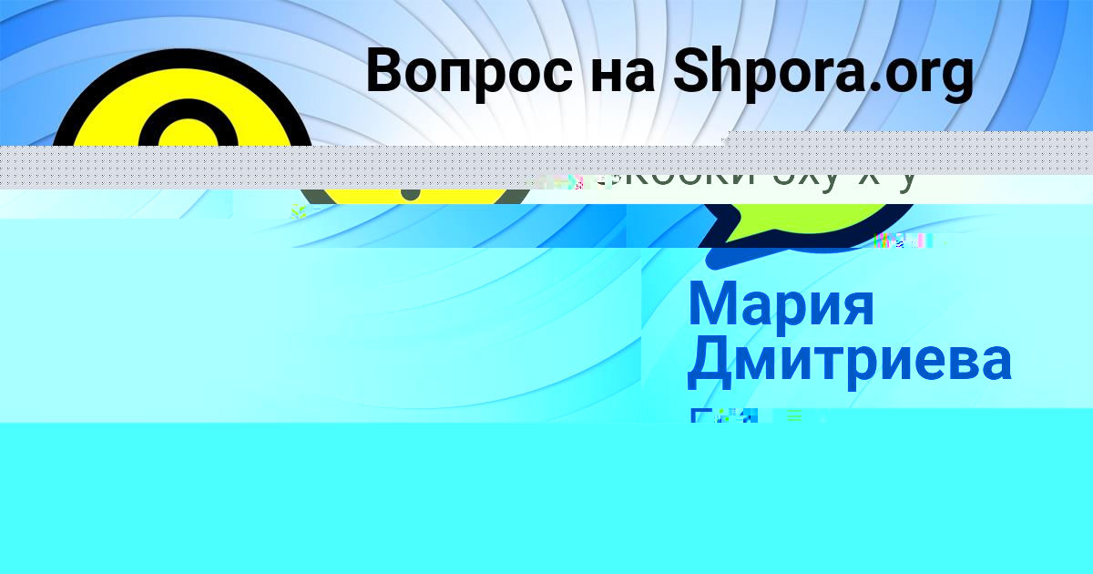 Картинка с текстом вопроса от пользователя Мария Дмитриева