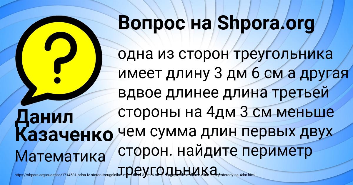 Картинка с текстом вопроса от пользователя Данил Казаченко