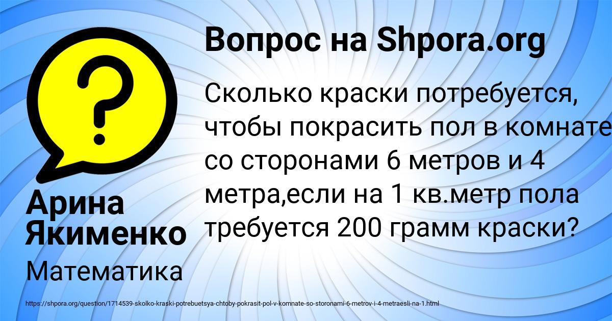 Картинка с текстом вопроса от пользователя Арина Якименко