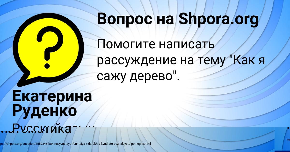 Картинка с текстом вопроса от пользователя Екатерина Руденко