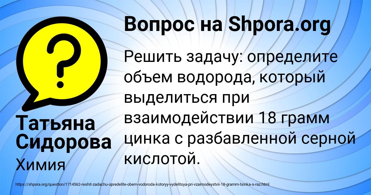 Картинка с текстом вопроса от пользователя Татьяна Сидорова