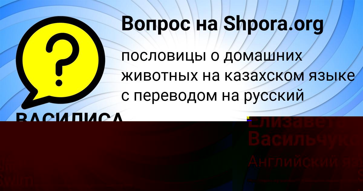 Картинка с текстом вопроса от пользователя Елизавета Васильчукова