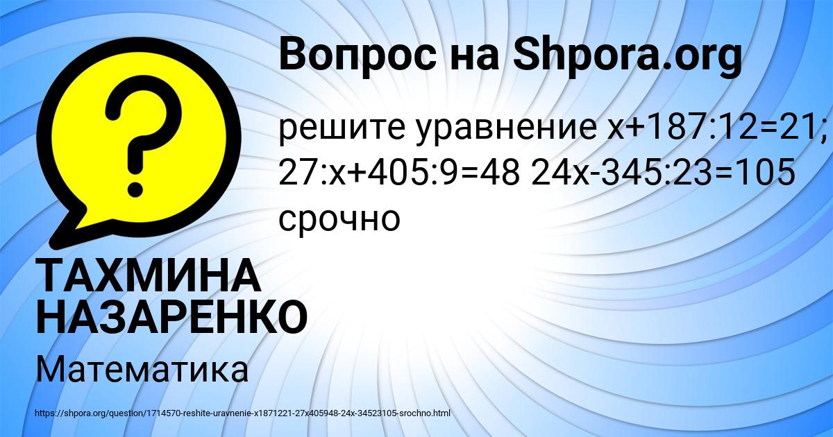 Картинка с текстом вопроса от пользователя ТАХМИНА НАЗАРЕНКО