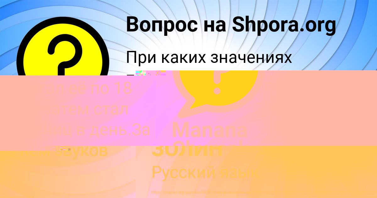Картинка с текстом вопроса от пользователя Manana Chumak