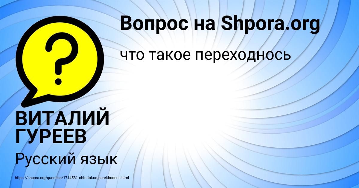 Картинка с текстом вопроса от пользователя ВИТАЛИЙ ГУРЕЕВ