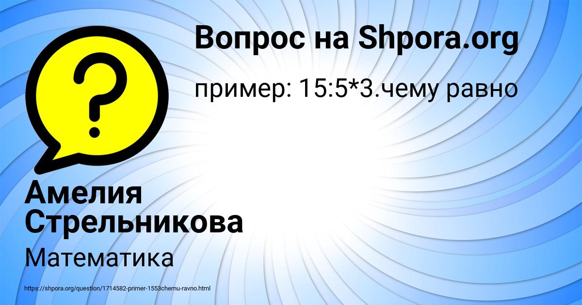 Картинка с текстом вопроса от пользователя Амелия Стрельникова