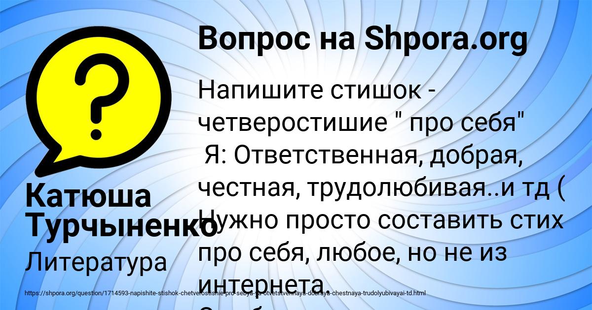 Картинка с текстом вопроса от пользователя Катюша Турчыненко