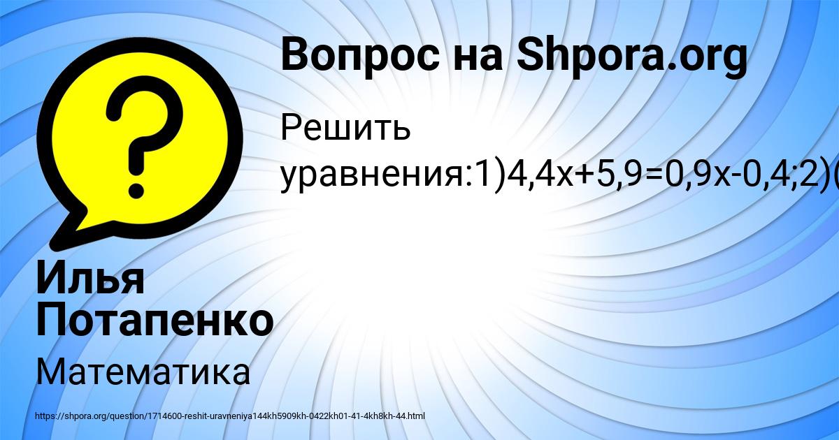 Картинка с текстом вопроса от пользователя Илья Потапенко