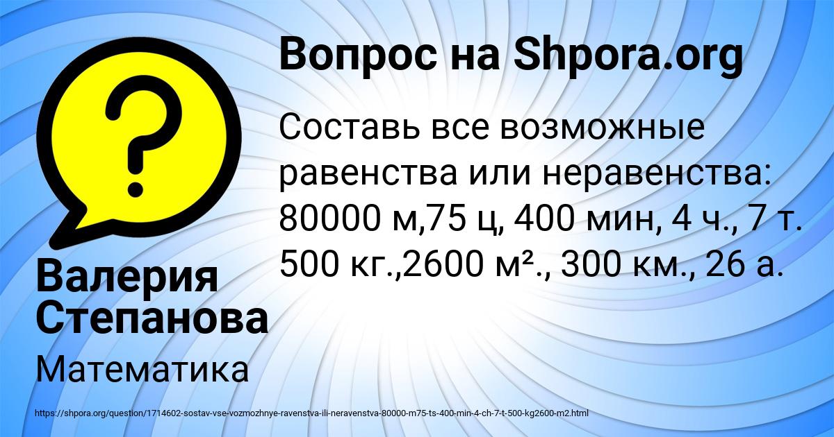 Картинка с текстом вопроса от пользователя Валерия Степанова