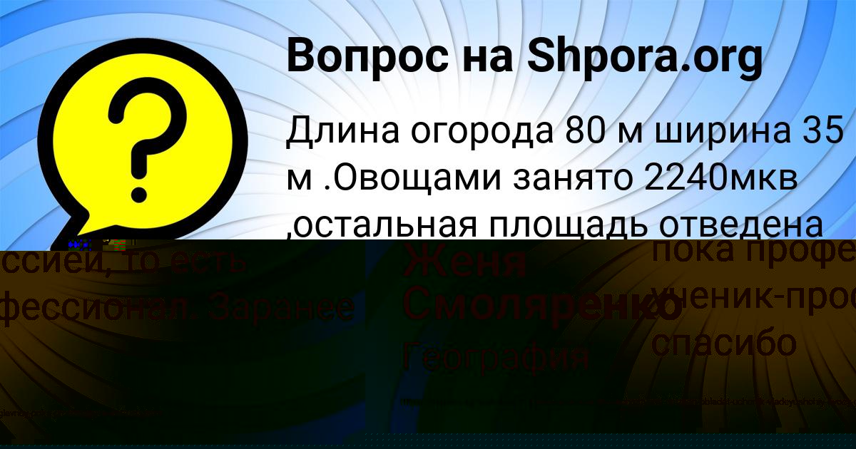 Картинка с текстом вопроса от пользователя Женя Смоляренко
