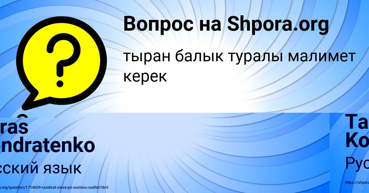 Картинка с текстом вопроса от пользователя Taras Kondratenko