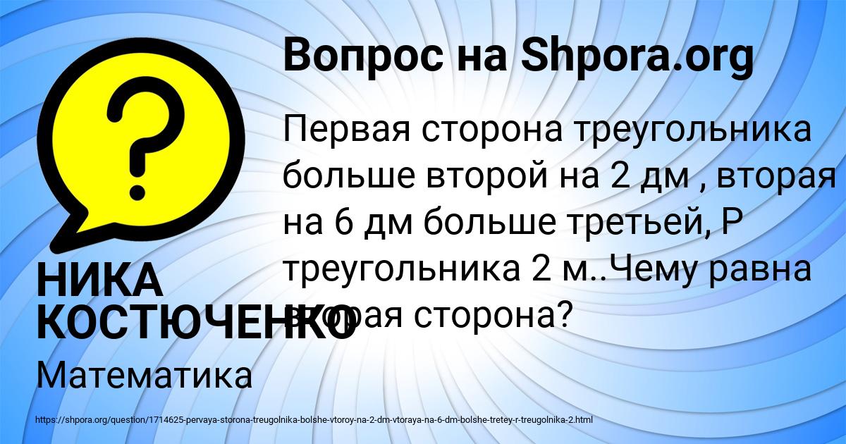 Картинка с текстом вопроса от пользователя НИКА КОСТЮЧЕНКО