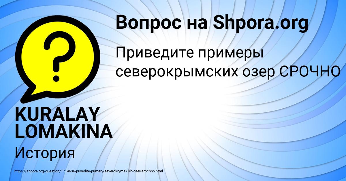 Картинка с текстом вопроса от пользователя KURALAY LOMAKINA