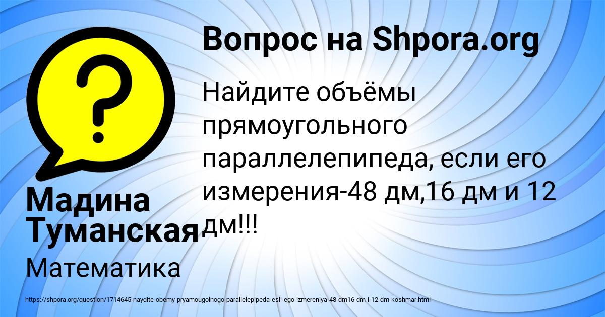 Картинка с текстом вопроса от пользователя Мадина Туманская